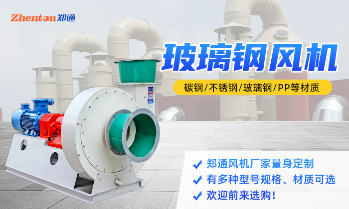 玻璃鋼風(fēng)機(jī)清理不及時(shí),有這些危害!