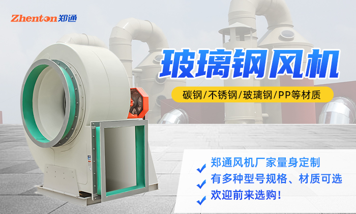 鄭通工業離心風機