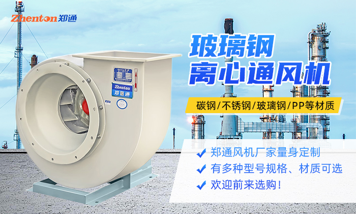 玻璃鋼風(fēng)機(jī)清理不及時(shí),有這些危害!
