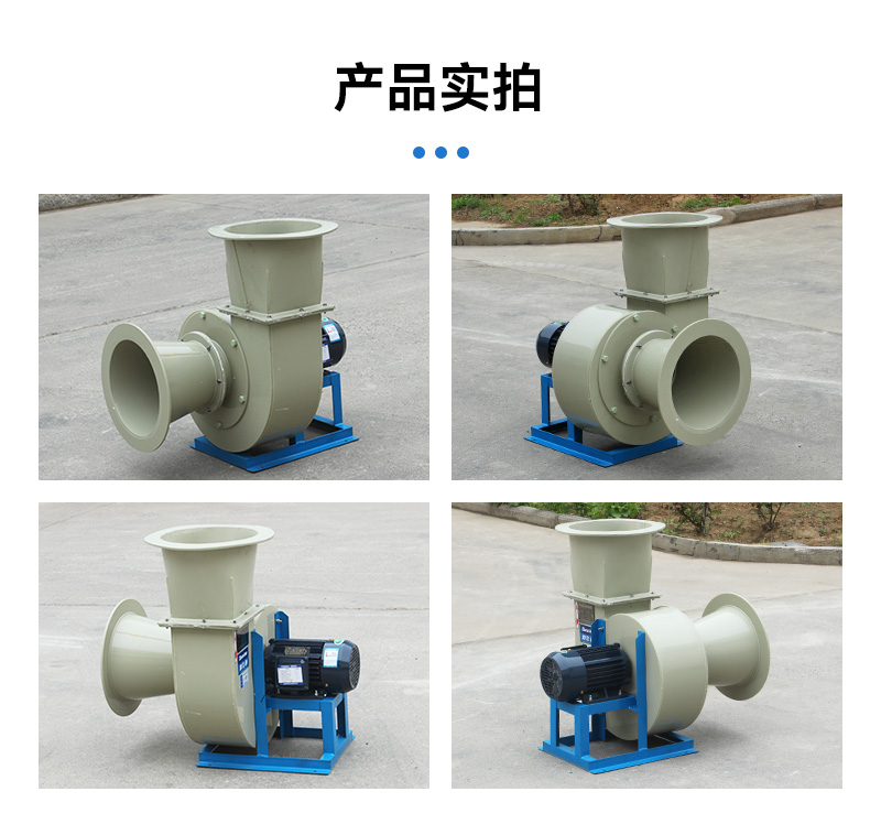 酸堿廢氣用pp風機還是玻璃鋼風機？
