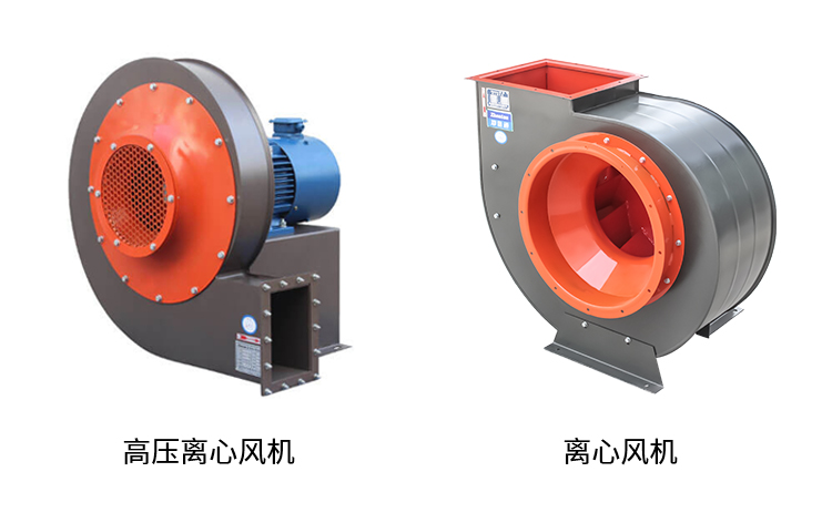 高壓離心風機和普通離心風機有什么區別？