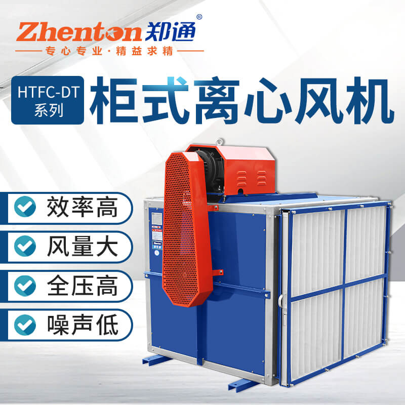 柜式離心風(fēng)機(jī)風(fēng)口方向怎么調(diào)？
